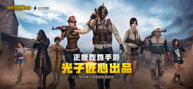 絕地求生：刺激戰(zhàn)場截圖預(yù)覽