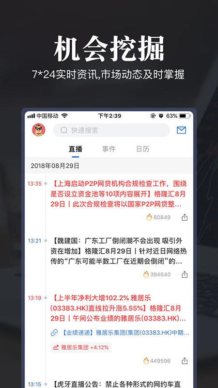 格隆汇v5.5.0截图2