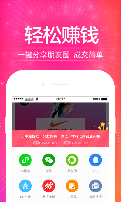 唯享客v2.8.1截图2