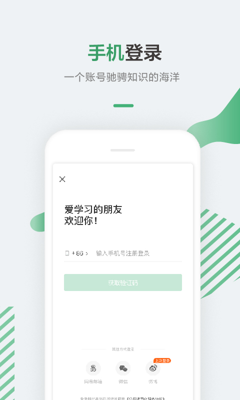 网易公开课v6.0.1截图5