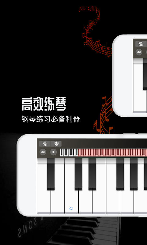 钢琴v1.0.7截图1