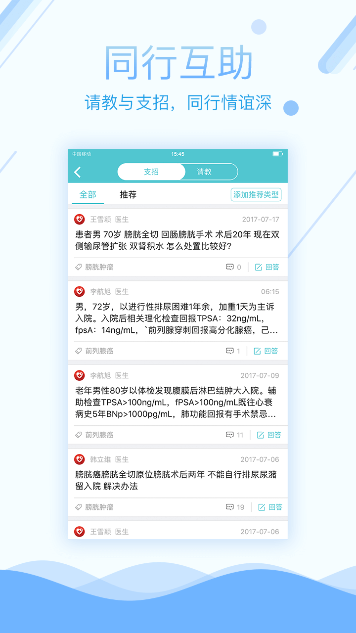 易加医医生端v4.3.7截图2