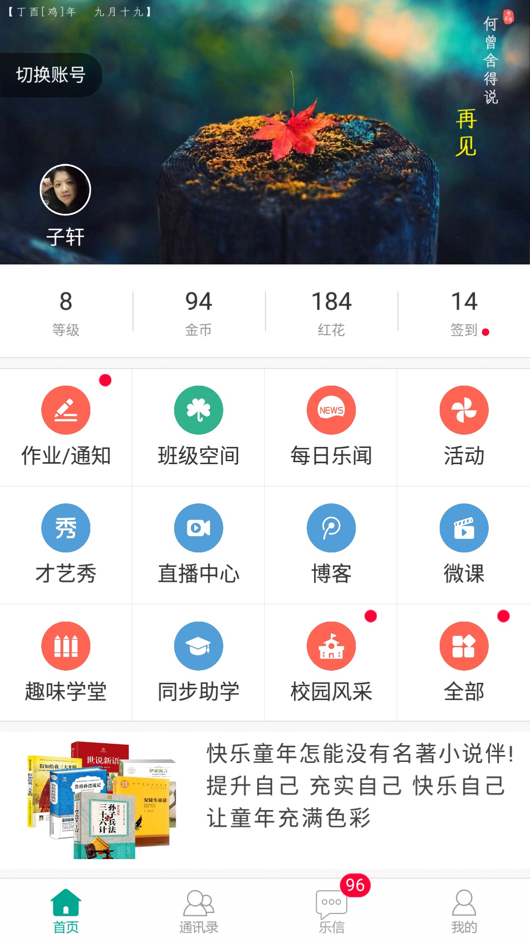 乐教乐学v1.0.158截图1