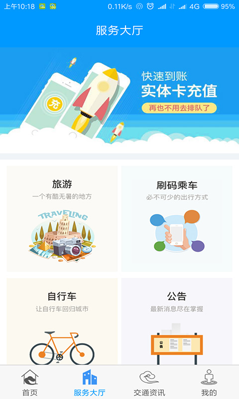 城客e家v3.1.6截图5