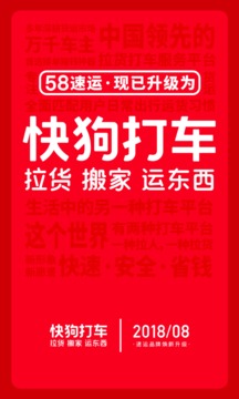 快狗打車(原58速運(yùn))截圖