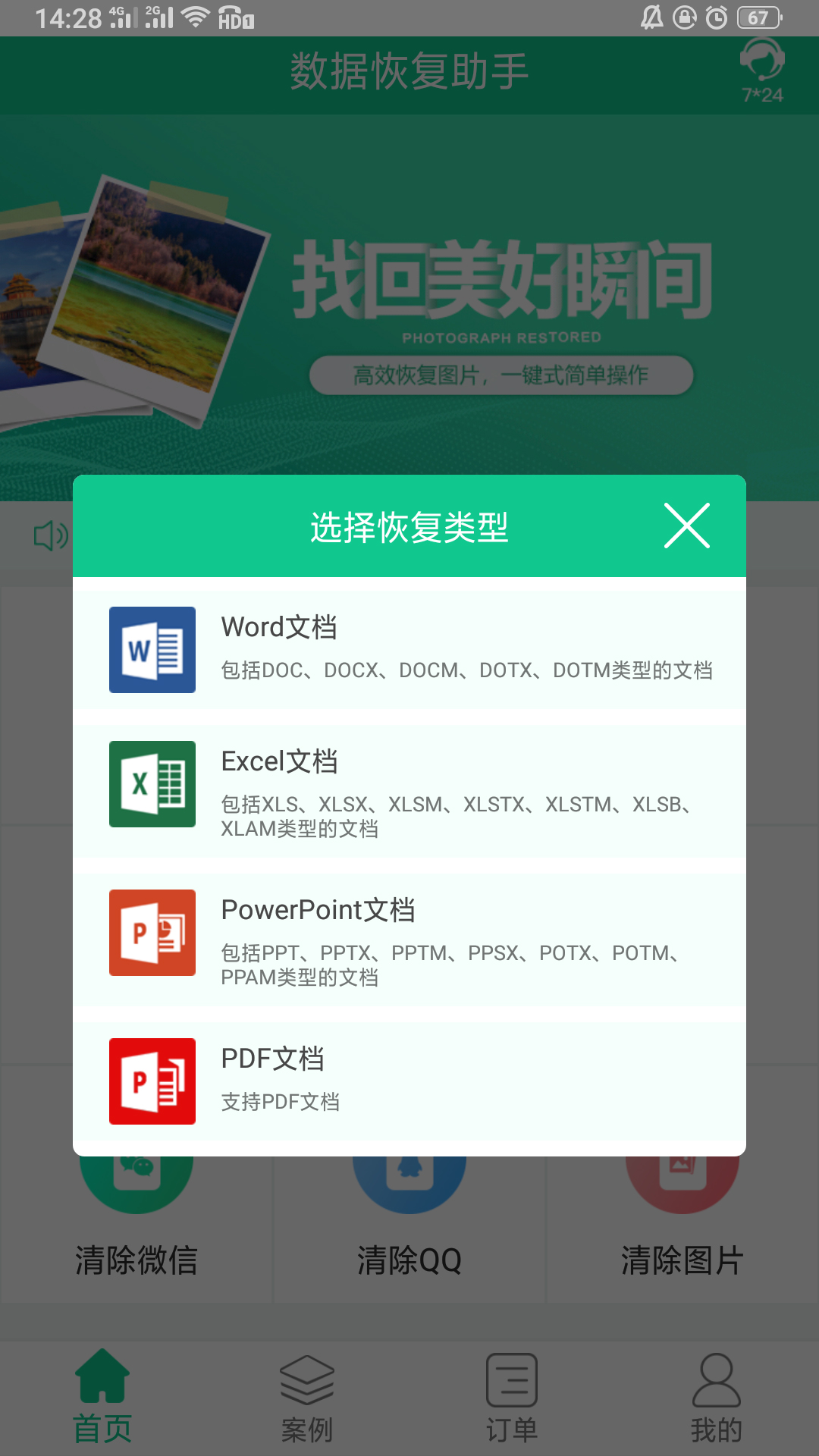 数据恢复助手v1.1.14截图5