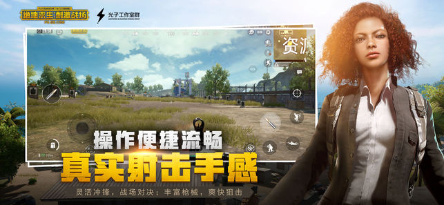 絕地求生：刺激戰(zhàn)場截圖預(yù)覽