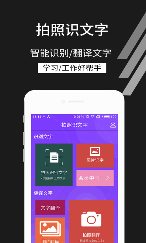 拍照识文字v3.2.0截图1