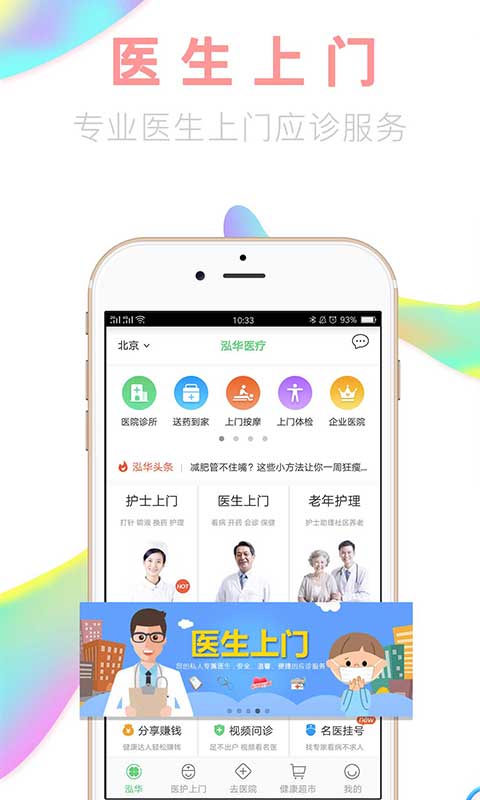 泓华医疗v3.3.5截图2