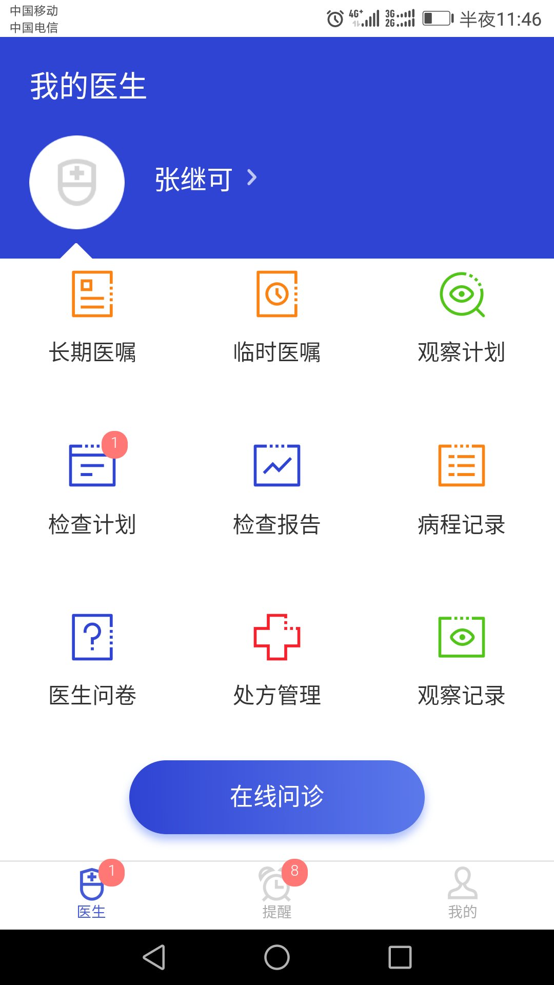 kk医生v1.1.3截图1