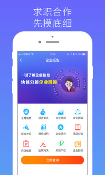 天下信用截圖