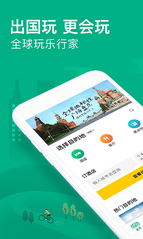 TripAdvisor貓途鷹截圖預(yù)覽