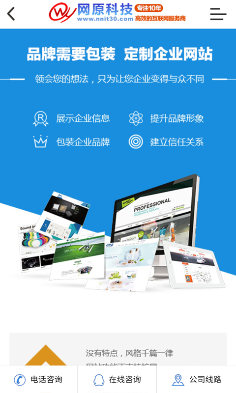 网原科技截图3