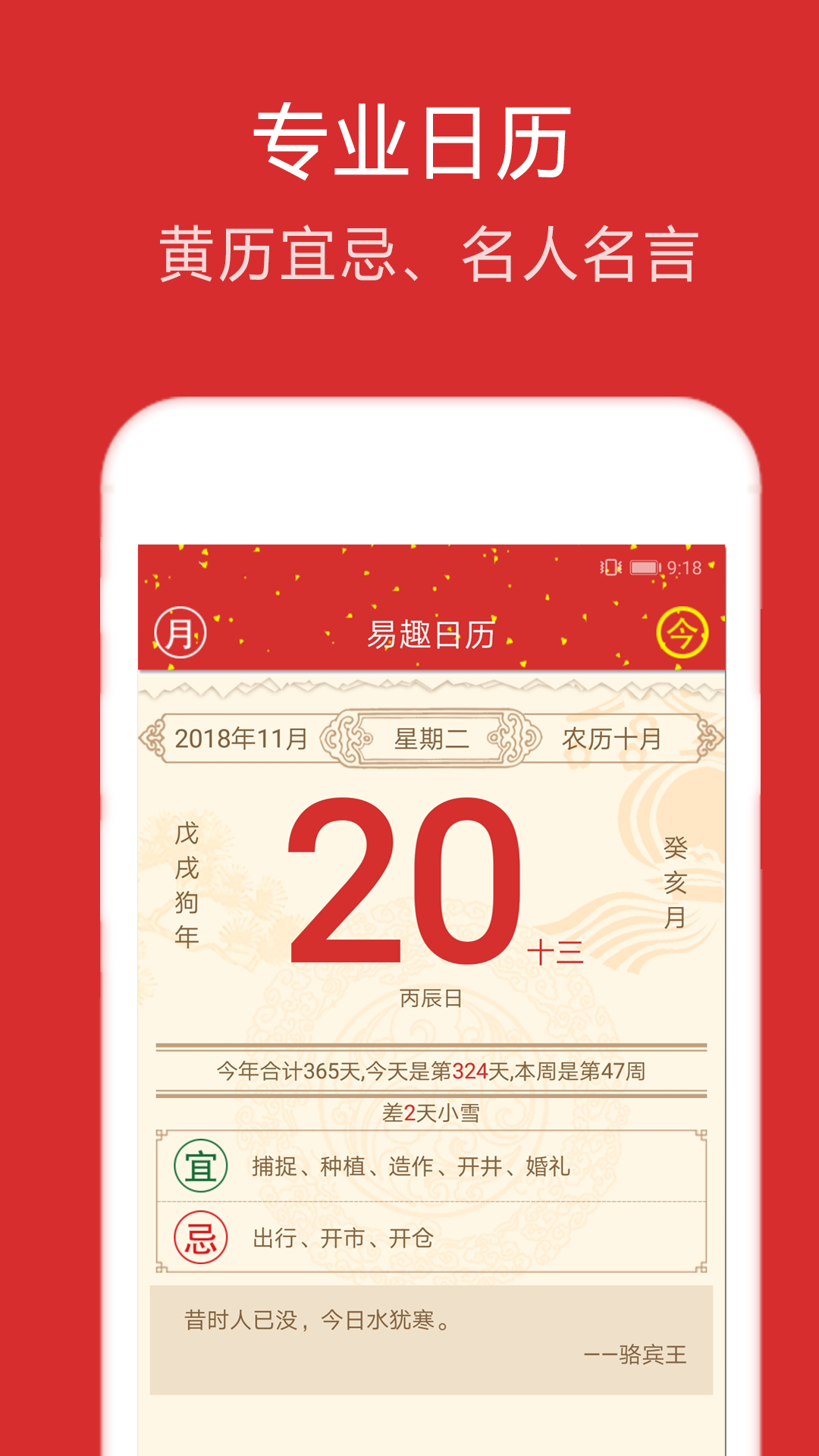 易趣日历截图4