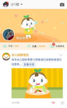 優(yōu)蓓通教師版截圖