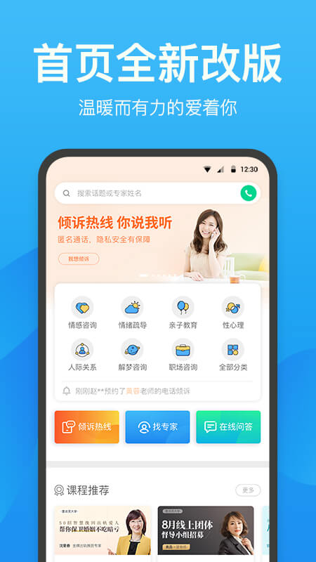 壹点灵心理咨询v3.7.20截图5