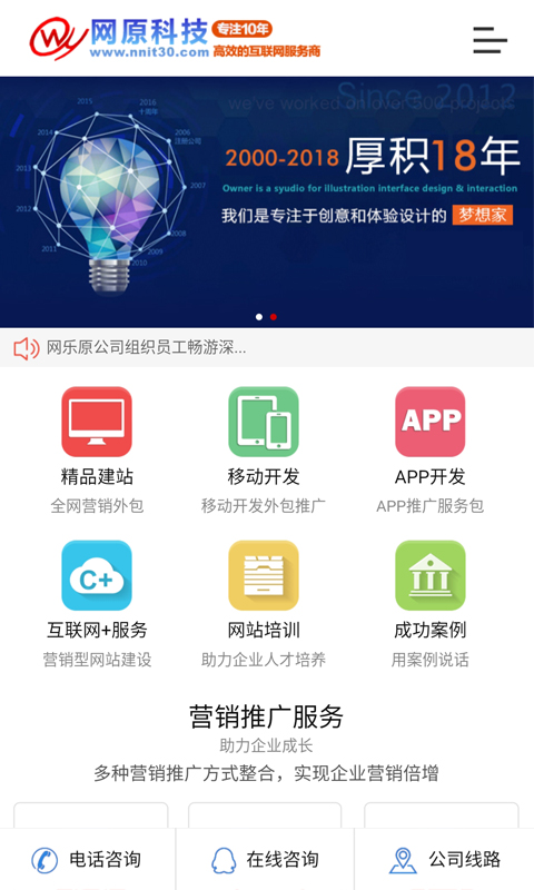 网原科技截图1