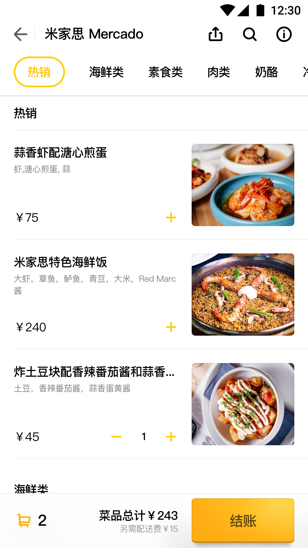 锦食送v6.2.1截图2