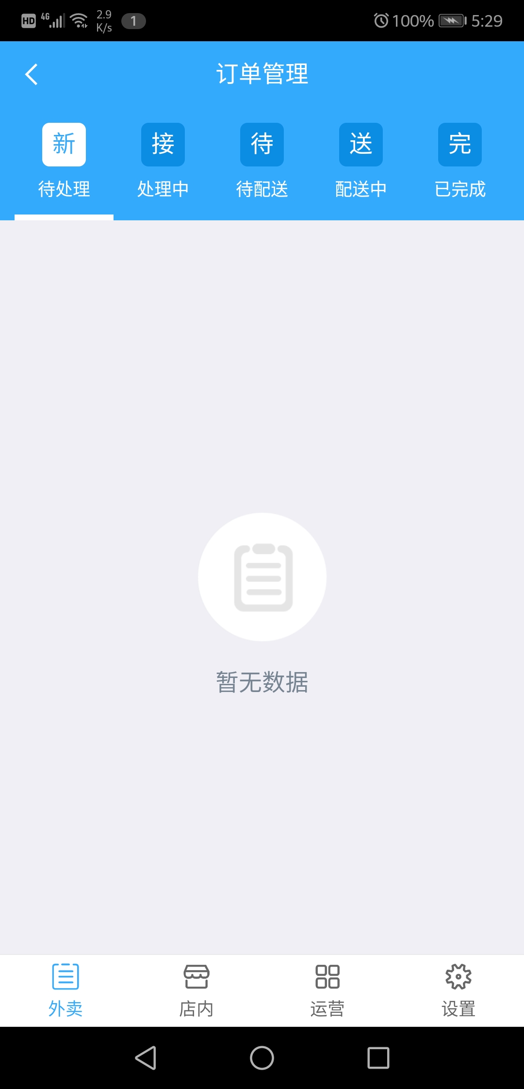 饭否e商家端截图2