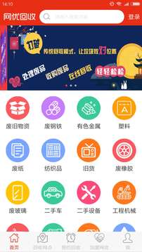 網(wǎng)優(yōu)回收截圖