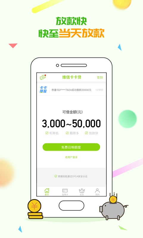 维信卡卡贷v3.6.9截图3