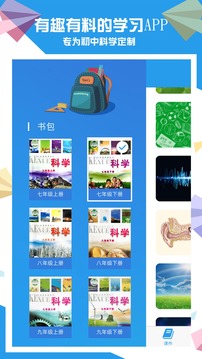 賽學霸科學截圖