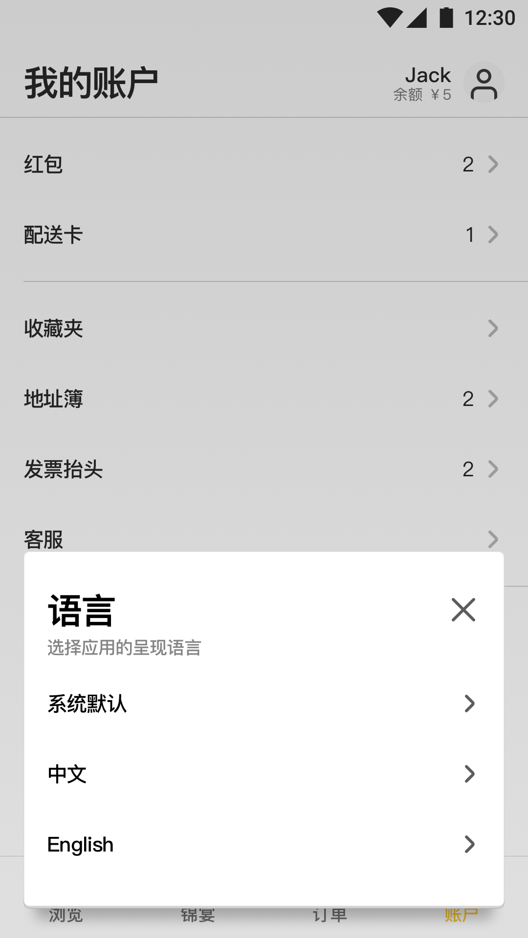 锦食送v6.2.1截图4