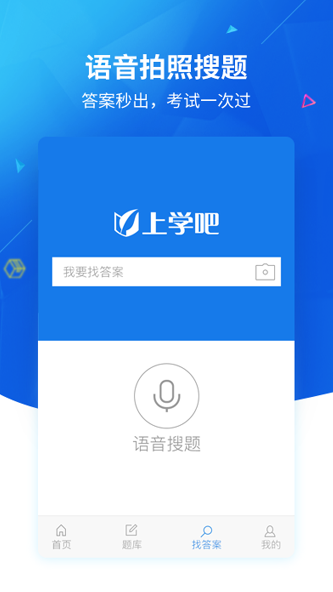 上学吧找答案v2.2.8截图2