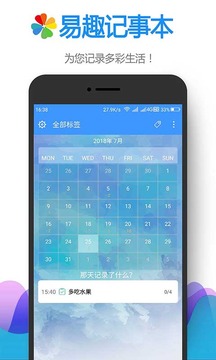易趣記事本專業(yè)版截圖