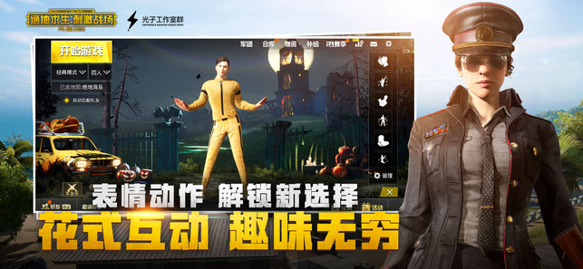 絕地求生：刺激戰(zhàn)場截圖預(yù)覽