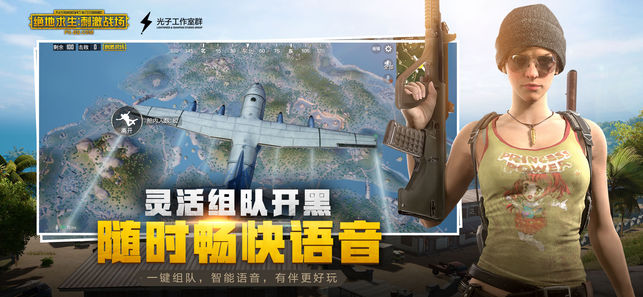 絕地求生：刺激戰(zhàn)場截圖預(yù)覽