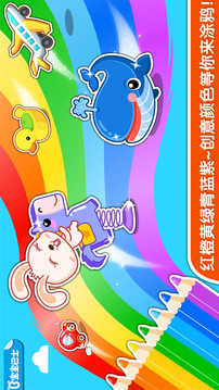 寶寶學顏色截圖