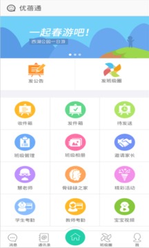 優(yōu)蓓通教師版截圖