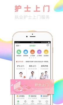 泓華醫(yī)療截圖