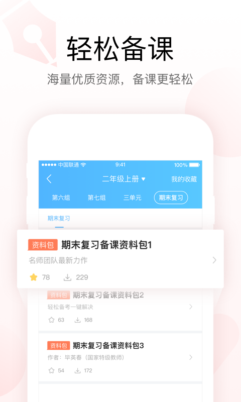 一米阅读老师（老师端）v1.8.19截图3