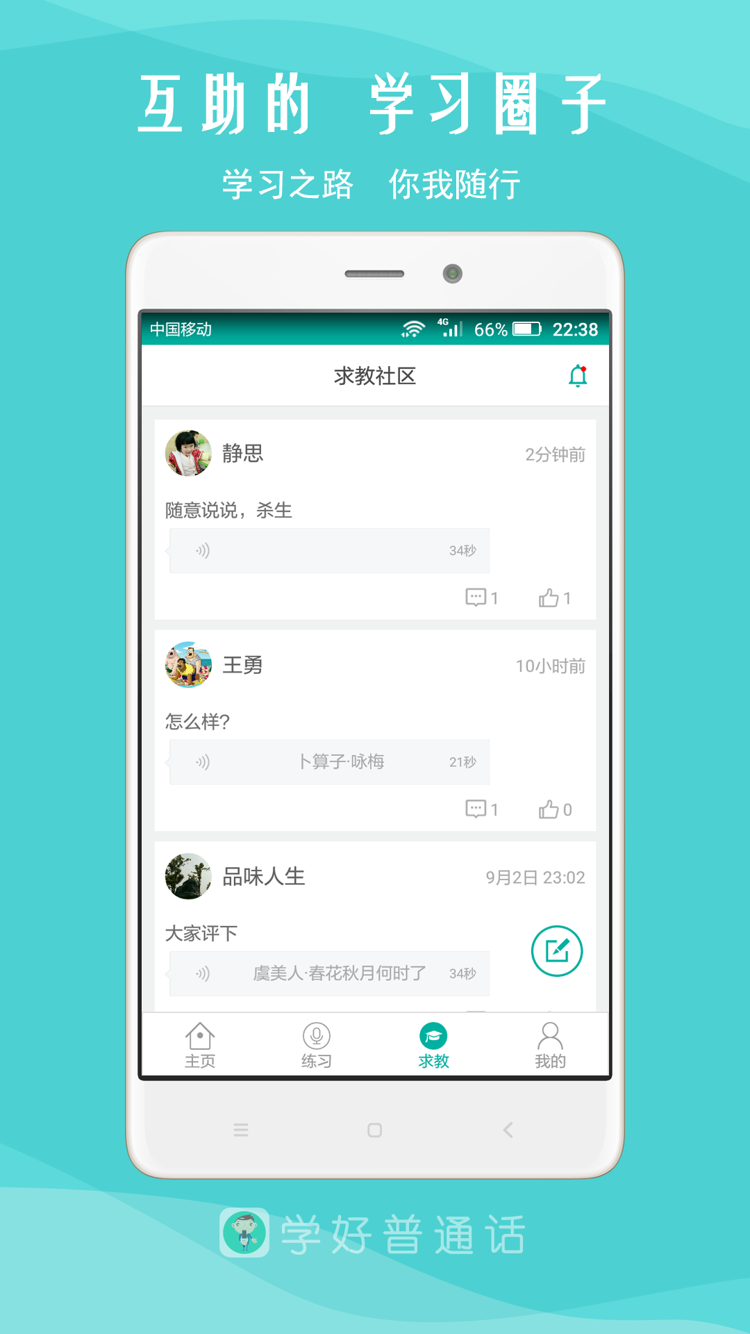 我是主持人v4.1截图4