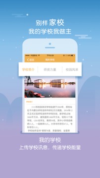 內(nèi)蒙古和校園教師版截圖