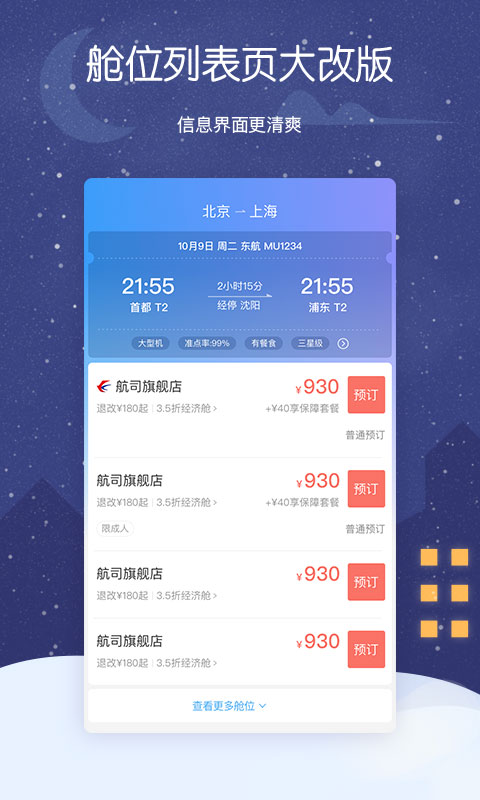 艺龙旅行v9.47.1截图2