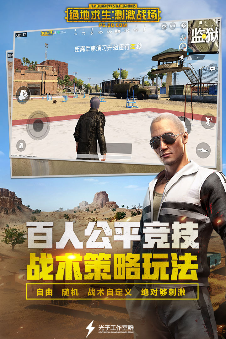 絕地求生：刺激戰(zhàn)場(chǎng)截圖預(yù)覽