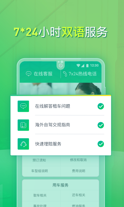 惠租車截圖預(yù)覽