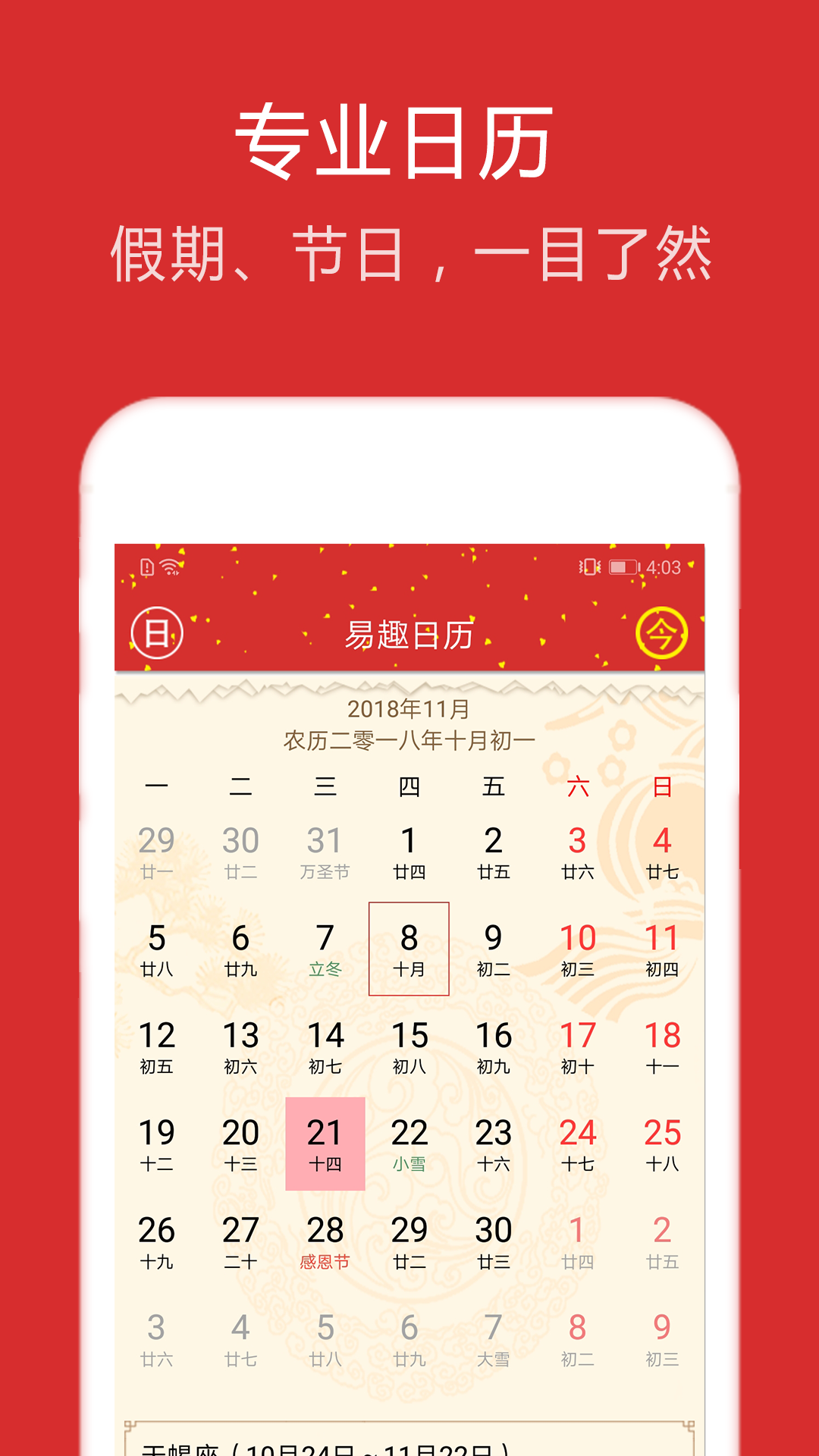 易趣日历截图3