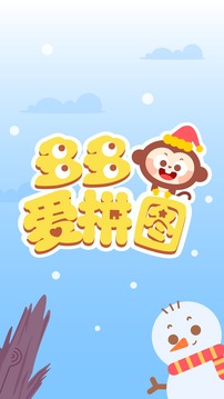 多多愛拼圖截圖