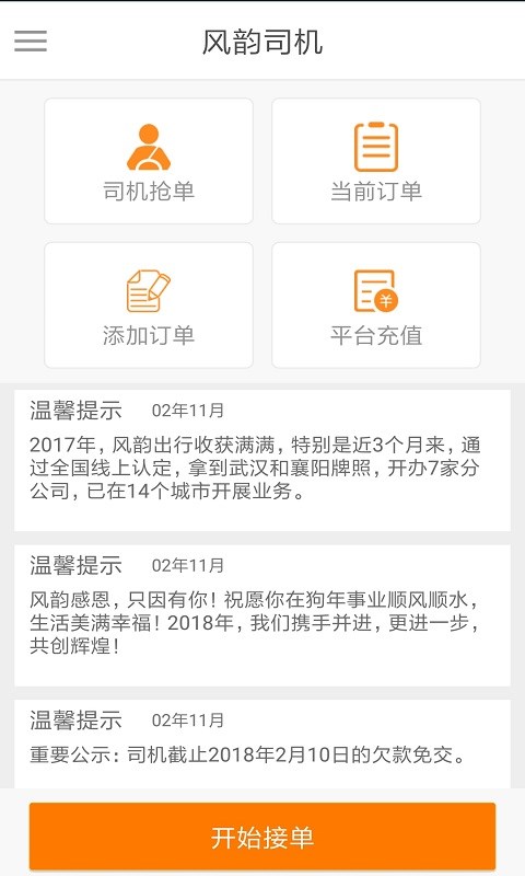 风韵司机v4.4.1截图3