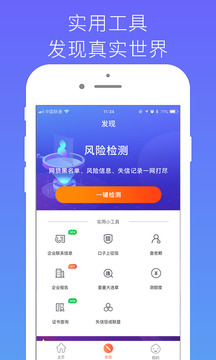 天下信用截圖