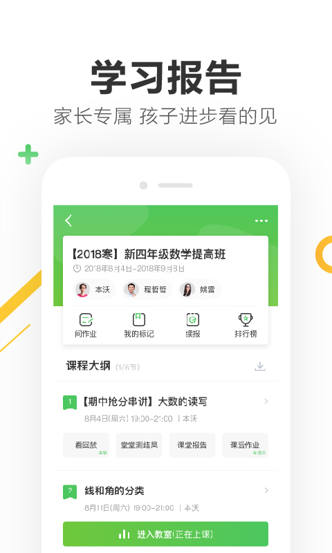 作业帮一课v2.9.5截图5