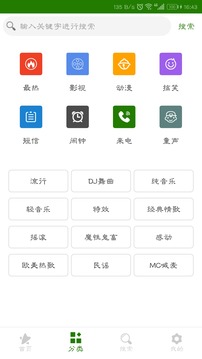 免费手机铃声大全截图