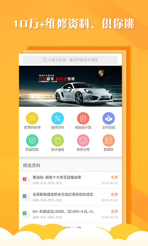 听车汽修版v3.1.0截图3