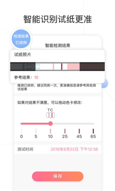 孕橙v5.1.2截图3