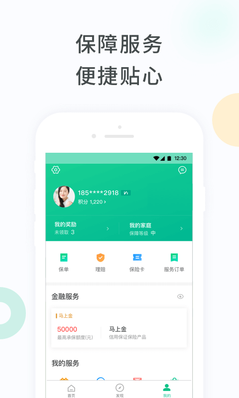 众安保险v3.1.2截图3