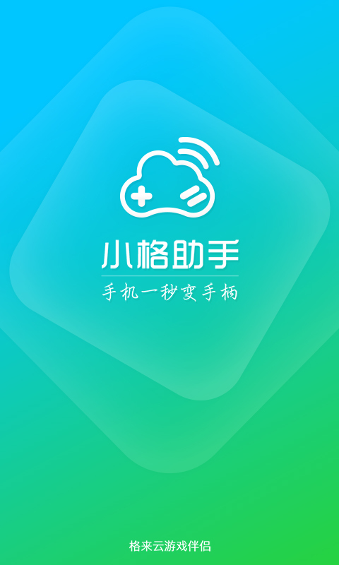 小格助手截图1